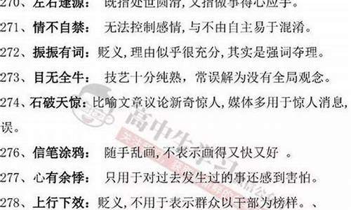 高中成语解释及造句简单又好看-高中语文成语解释及造句