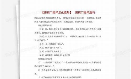 用班门弄斧造句简单一点-班门弄斧造句简单一点二年级