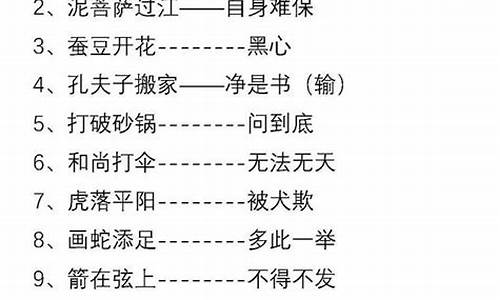 歇后语100句简短-歇后语大全句子简单